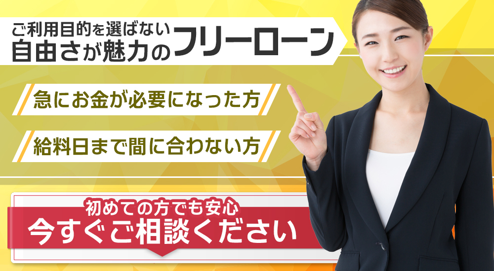 お金を借りたいブラックリストでも即日融資可能？